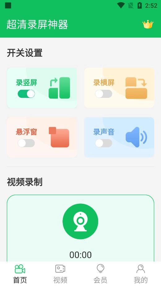 超清录屏神器直装版图3