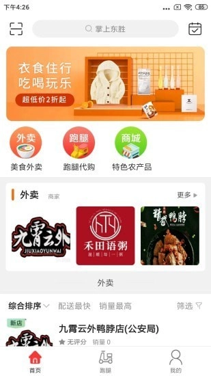 掌上东胜手机正版图1