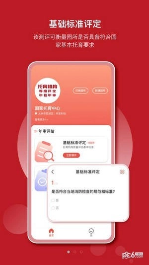 托育管理原版图1