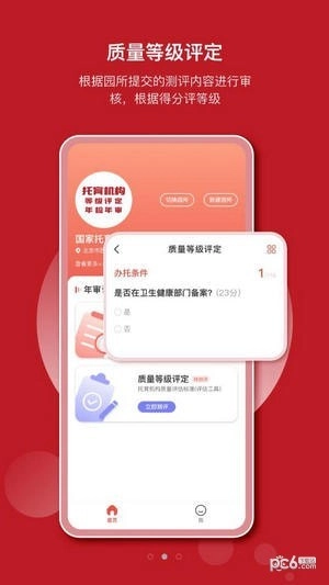 托育管理原版图2