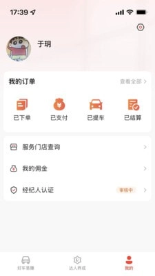 阳光车达人最新免费版图2