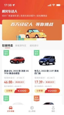 阳光车达人最新免费版图4
