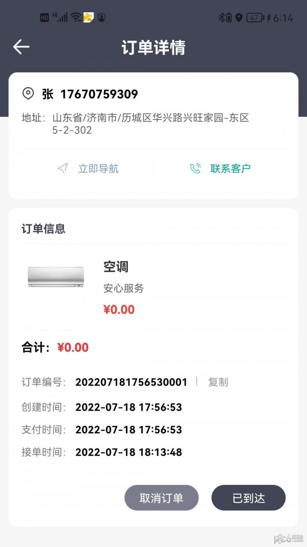 速易生活服务完整版下载