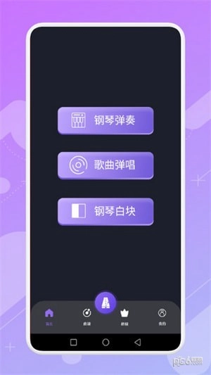 钢琴掌悦安卓版下载