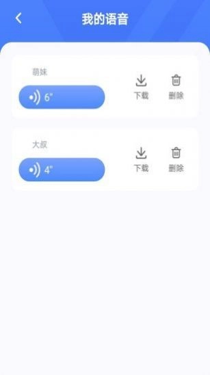 语音恋爱变声器图1