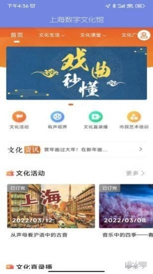 上海數(shù)字文化館截圖0