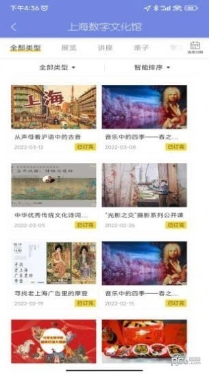 上海數(shù)字文化館截圖1