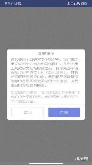 上海數(shù)字文化館截圖2