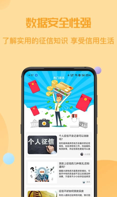 小象信用帮安卓免费版图2