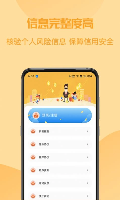 小象信用帮安卓免费版图3