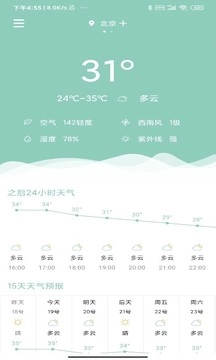可达天气手机版图2