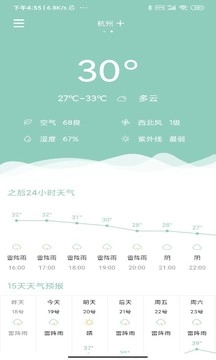 可达天气手机版图3