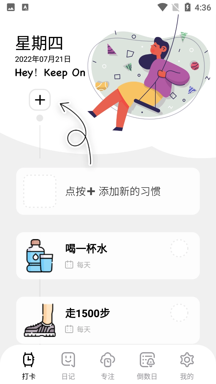 笺皂日常习惯打卡安卓版图2
