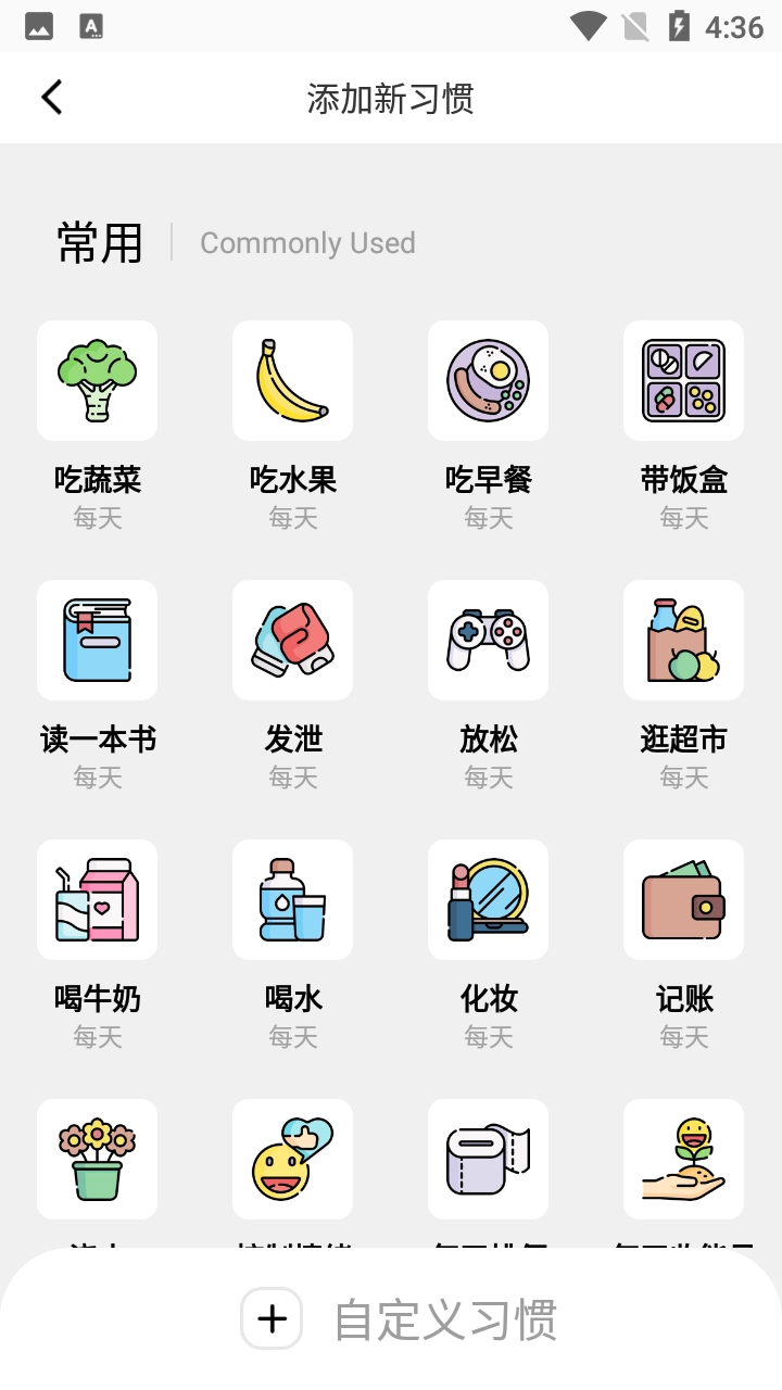 笺皂日常习惯打卡安卓版图3