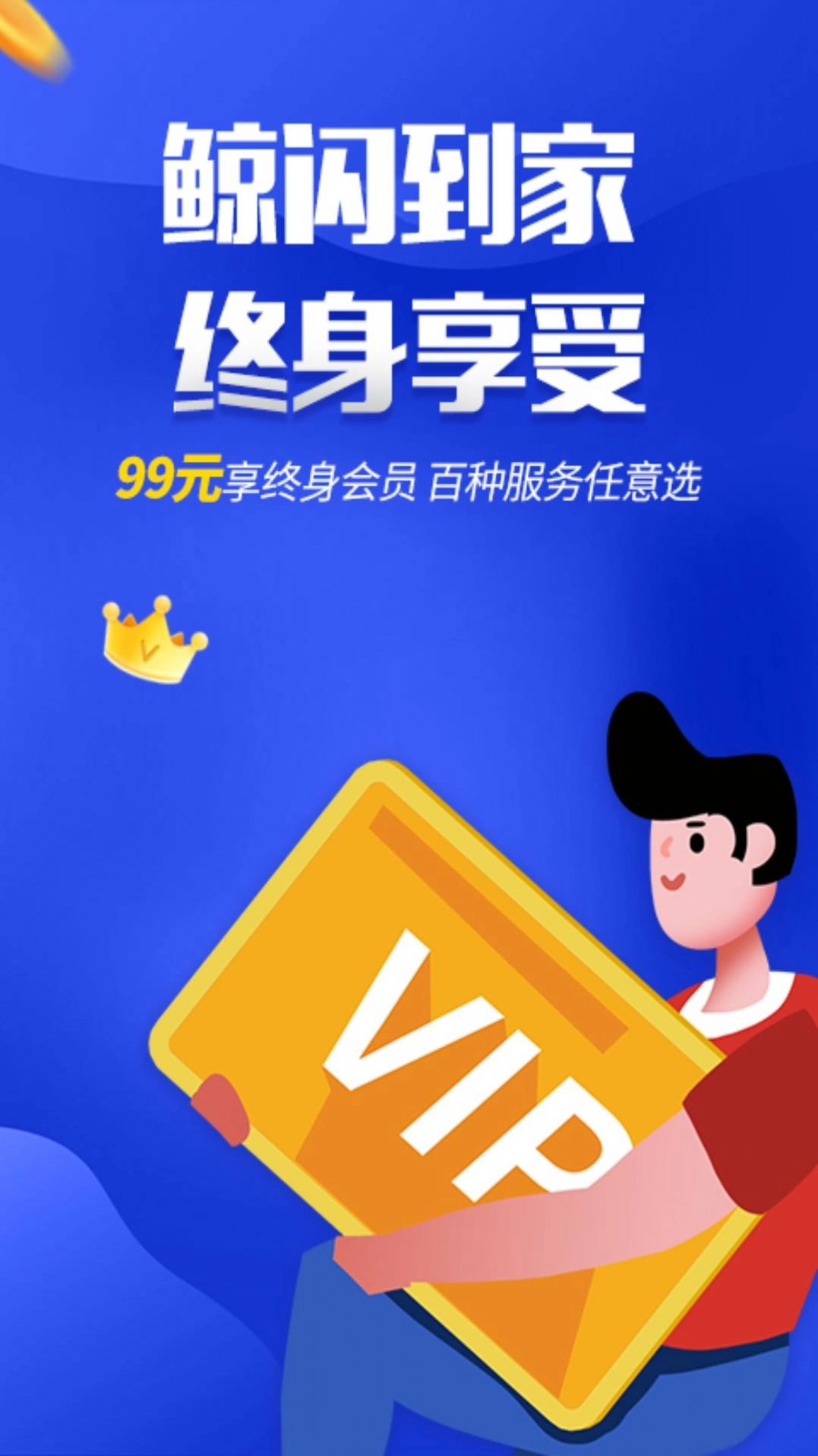 鲸闪到家手机免费版图2
