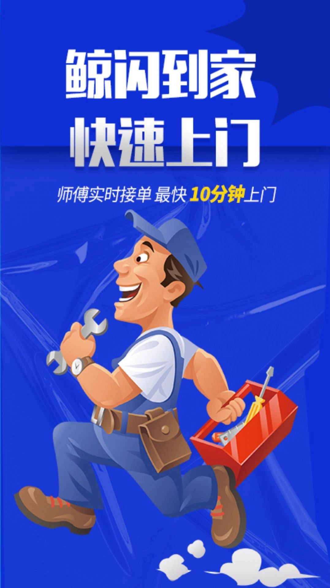 鲸闪到家手机免费版图3