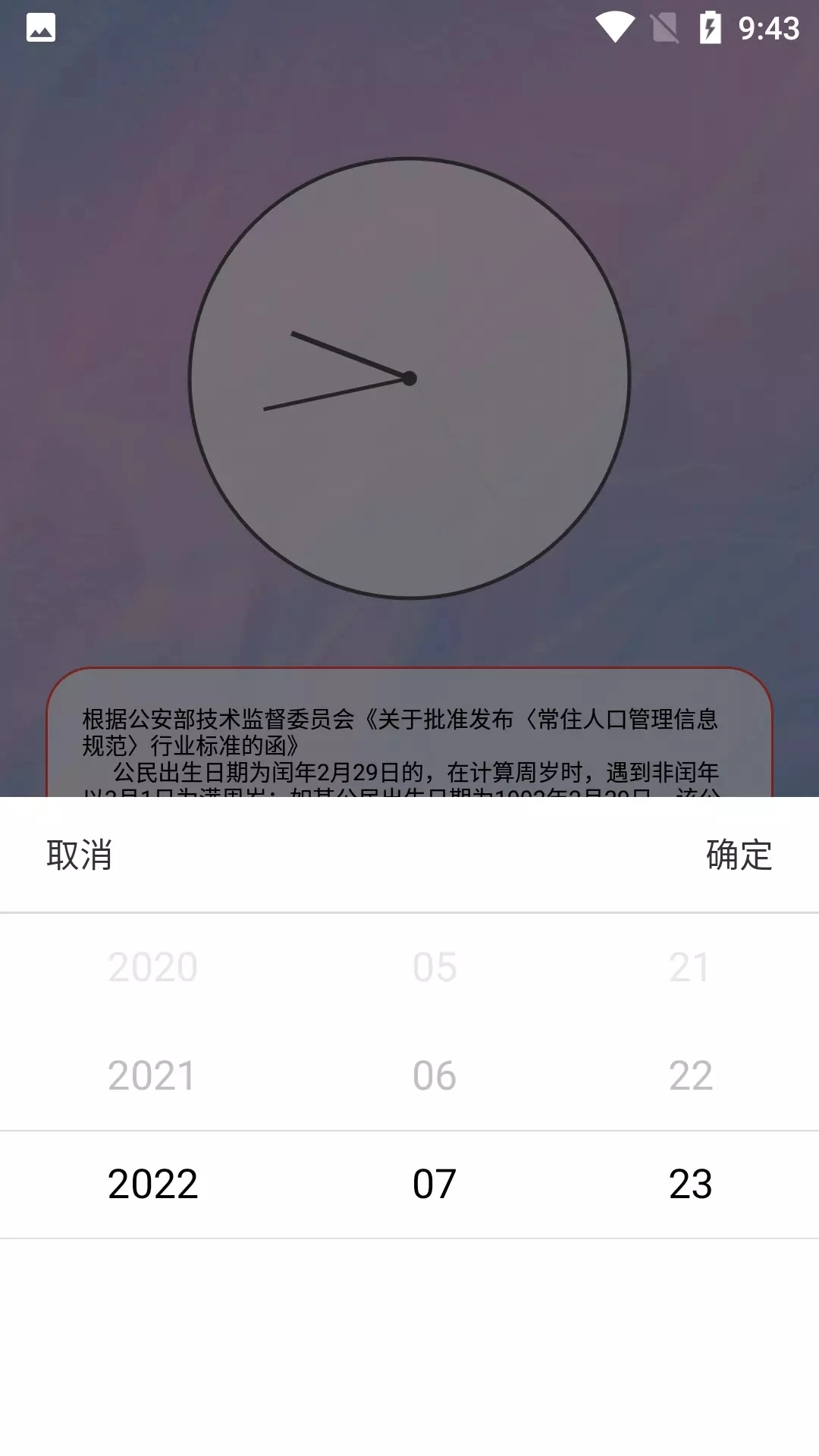 余生计时手机最新版图2