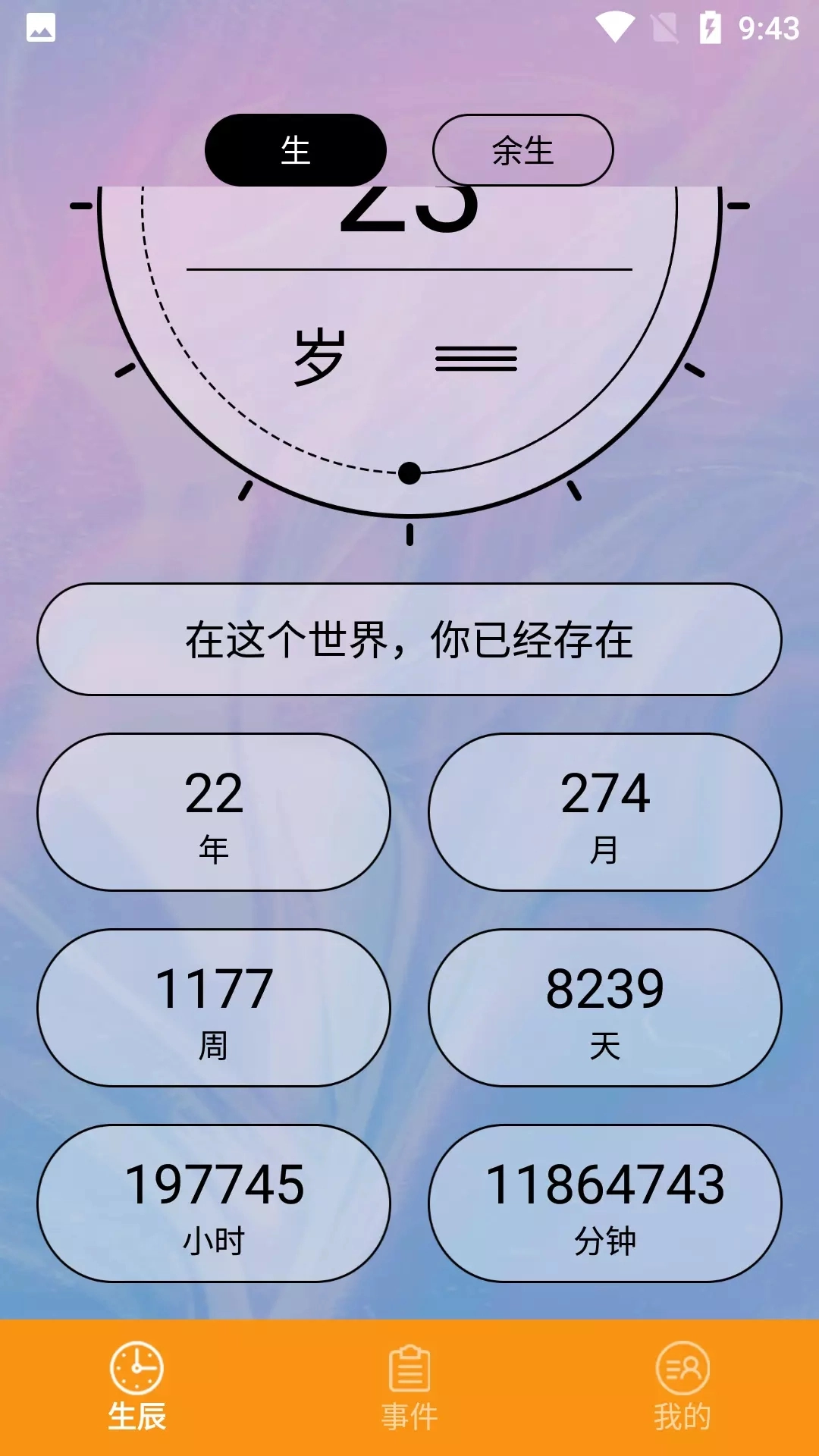 余生计时手机最新版图3