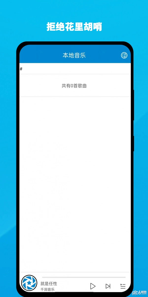 千润音乐手机免费版图1