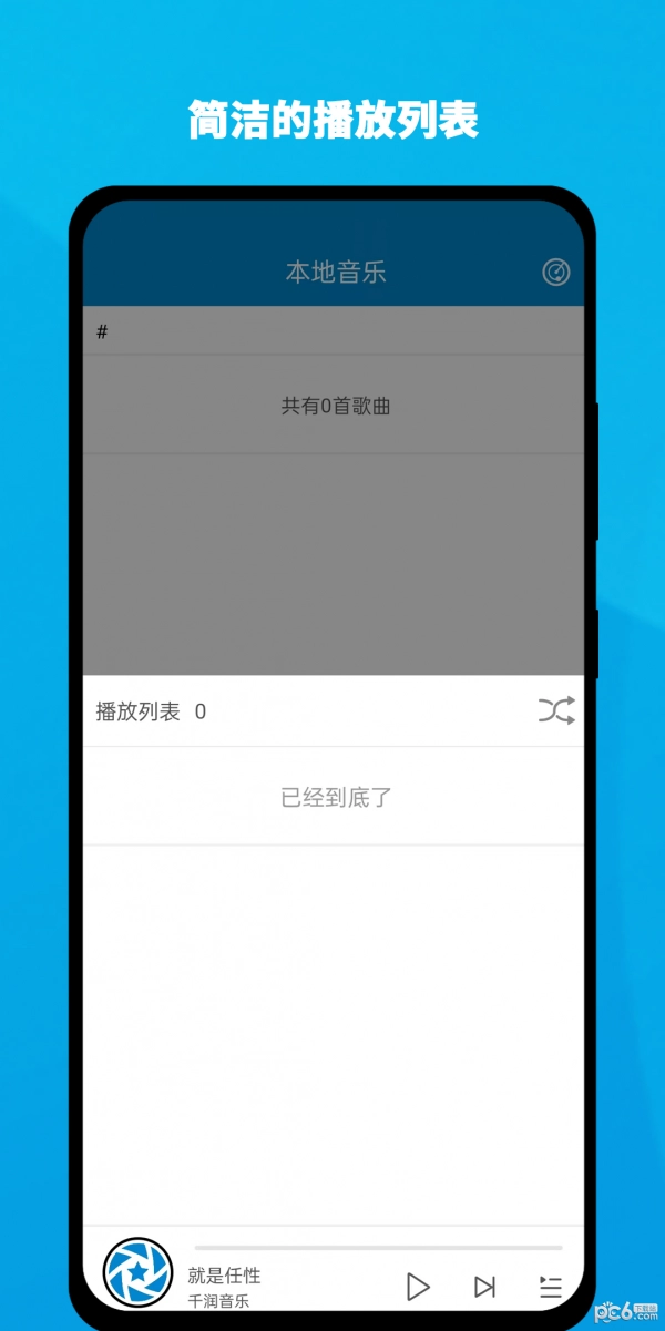 千润音乐手机免费版图3