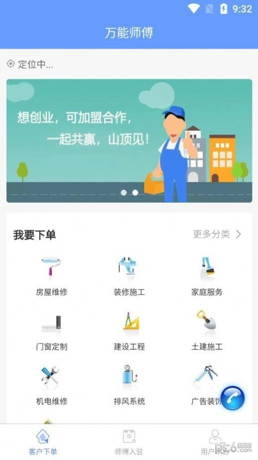 万能师傅
