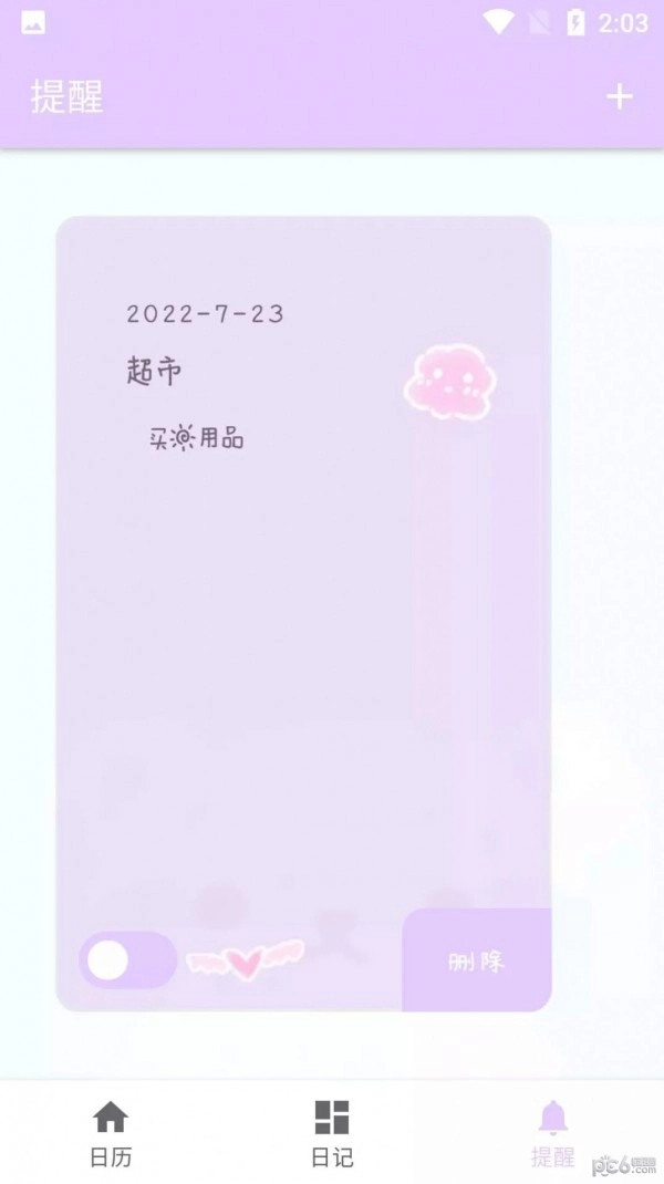 繁星日历安卓直装版图1