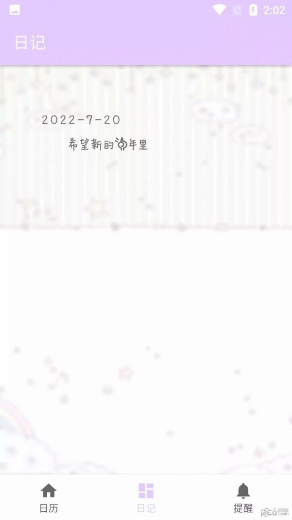 繁星日历安卓直装版图2