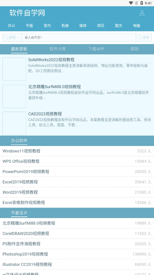 软件自学网免费原版