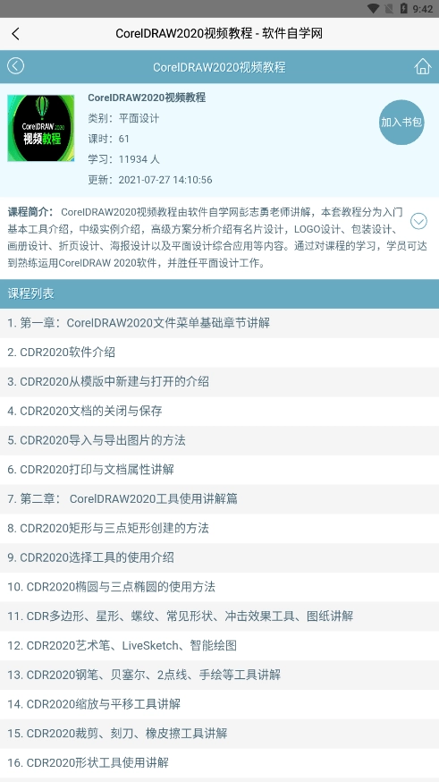软件自学网免费原版