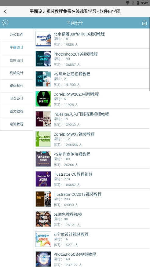 软件自学网免费原版