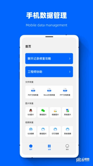 聊天恢复数据精灵免费版图1