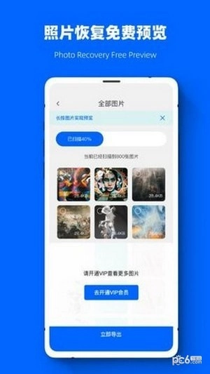 聊天恢复数据精灵免费版图2