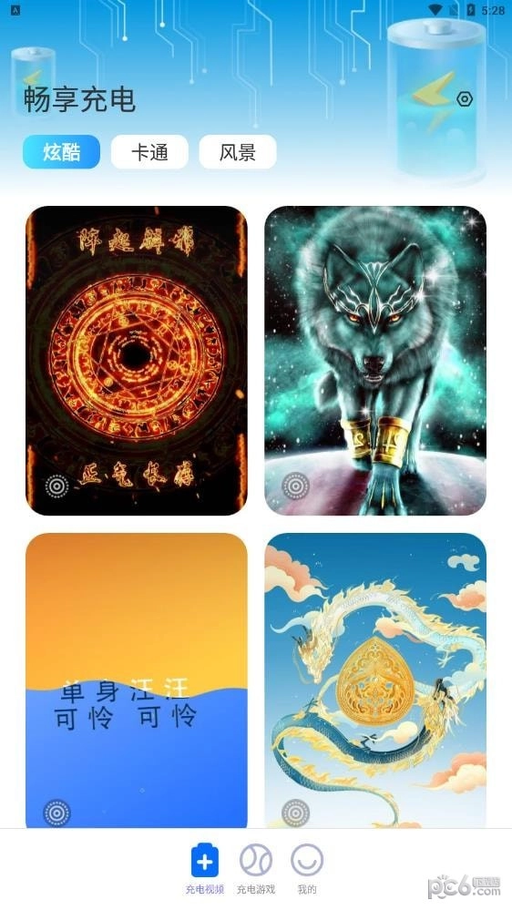 启推畅享充电手机正版图2