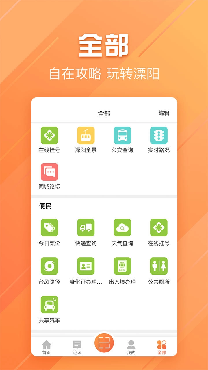 自在溧阳最新版图4