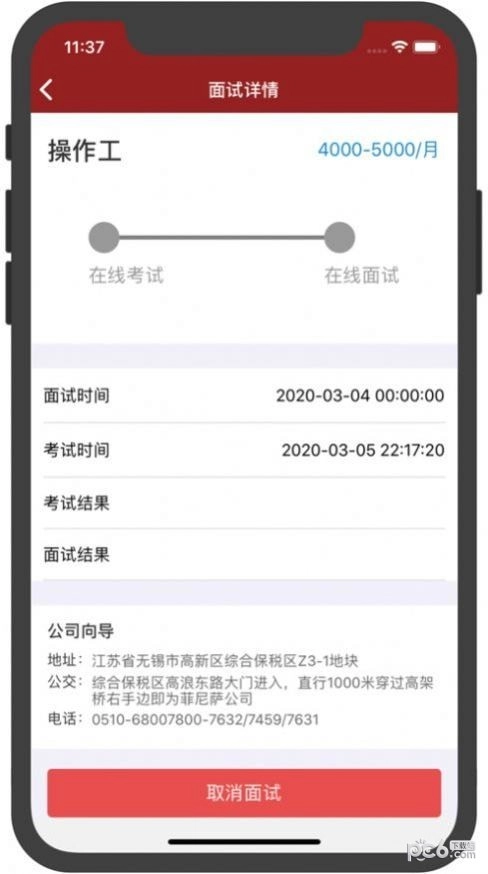 菲尼萨求职通官方最新版图2