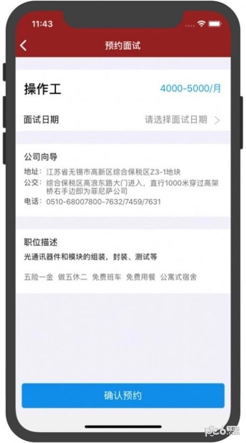 菲尼萨求职通官方最新版图3