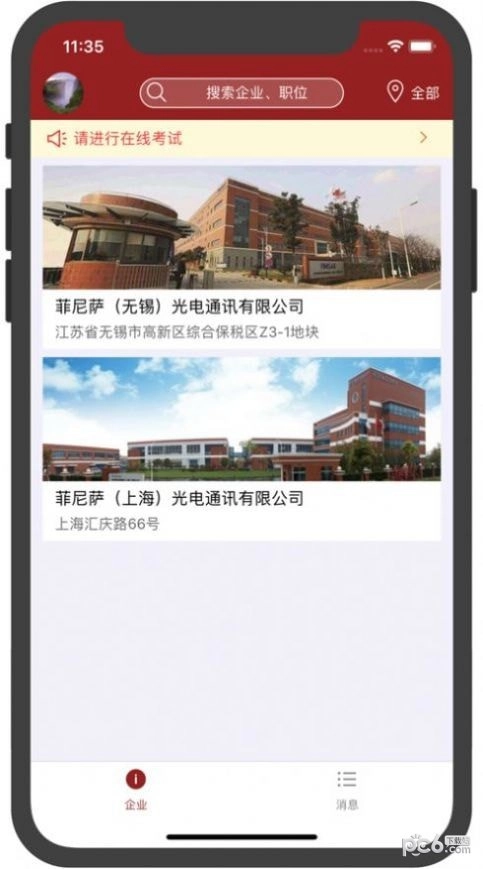 菲尼萨求职通官方最新版图4