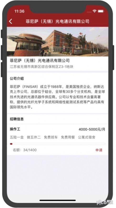 菲尼萨求职通官方最新版图5