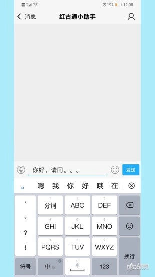 红古通最新免费版图4