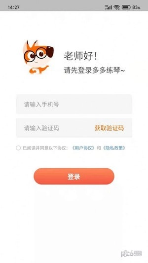 多多练琴教师端手机正版图1