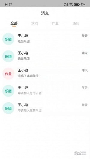 多多练琴教师端手机正版图2