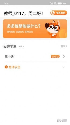 多多练琴教师端手机正版图3