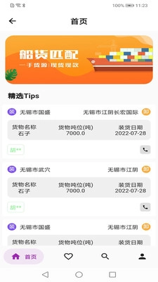 乐运投安卓版图2