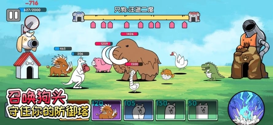 菜狗大战游戏官方版图2