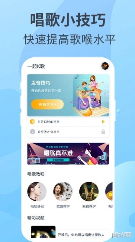 一起k歌直装版图1