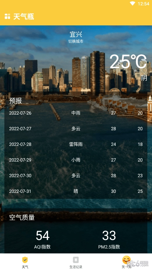 天气瓶最新版图1