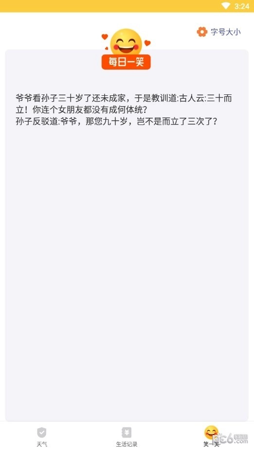 天气瓶最新版图3