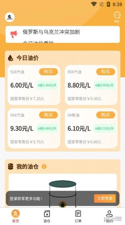 数字油仓手机版图1