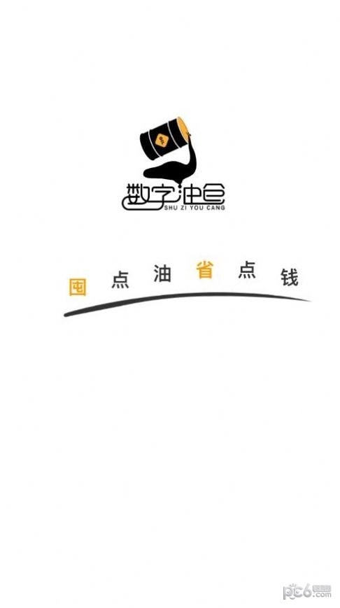 数字油仓手机版图3