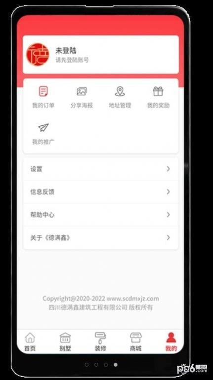 德满鑫手机免费版图4
